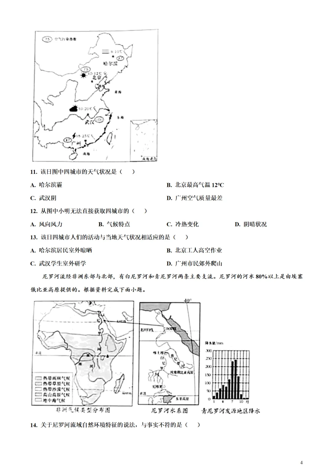 烟台中考地理往年真题试卷(含答案) 第13张