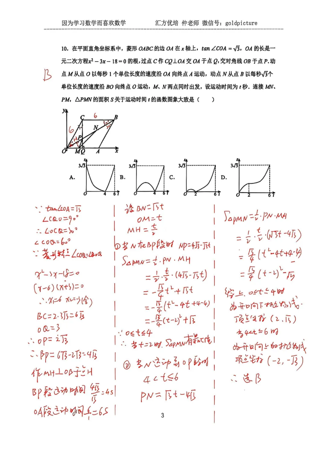 【2026年中考二模】2026年5月济南市长清区数学二模试题下载+手写答案解析 第2张