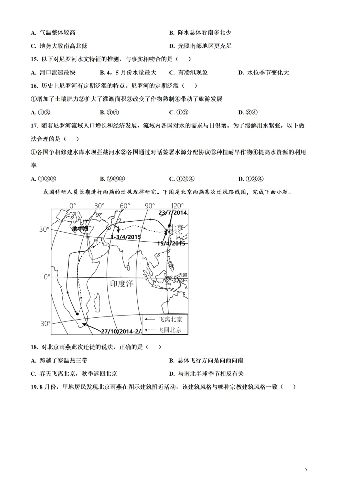 烟台中考地理往年真题试卷(含答案) 第14张