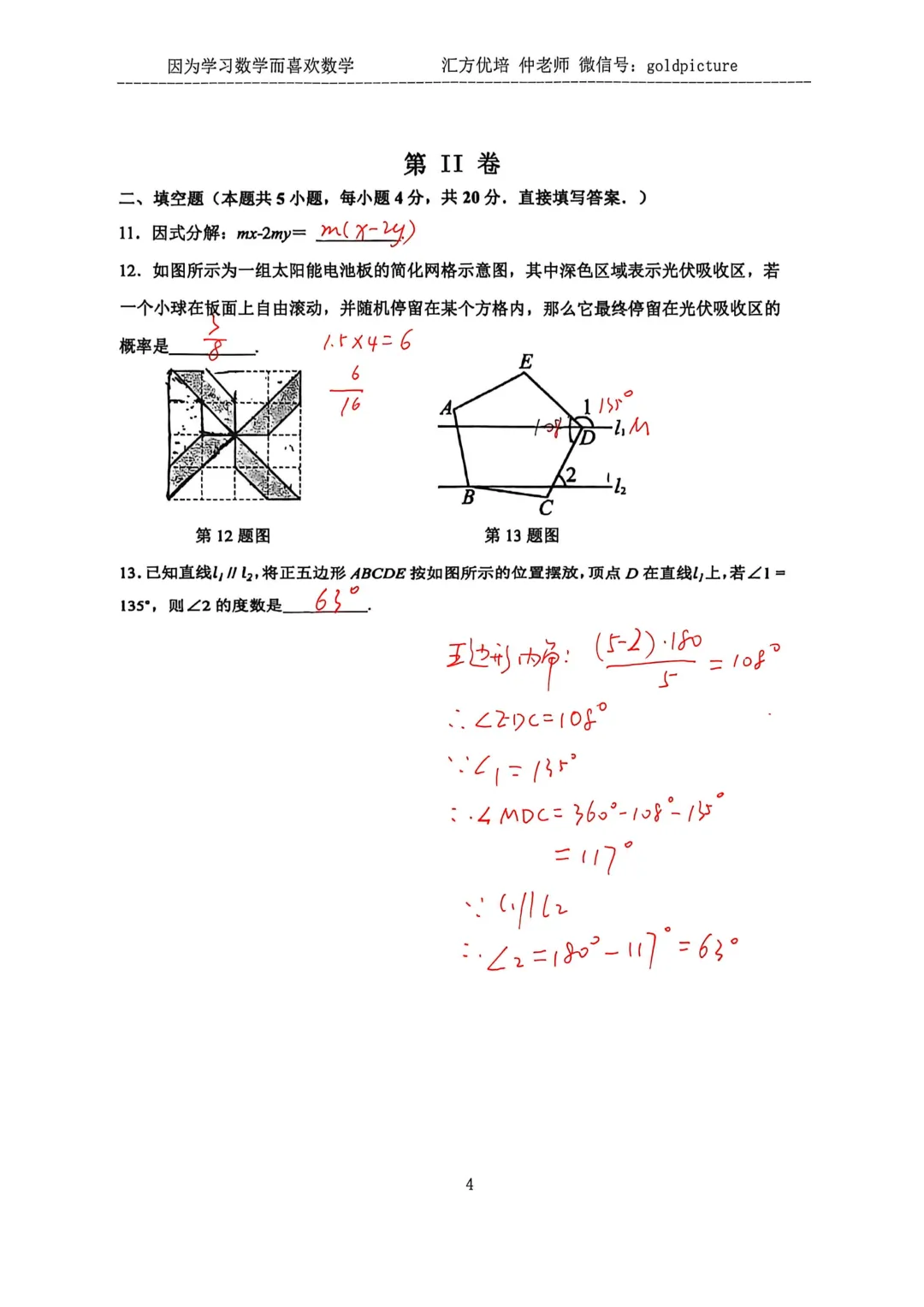 【2026年中考二模】2026年5月济南市长清区数学二模试题下载+手写答案解析 第3张
