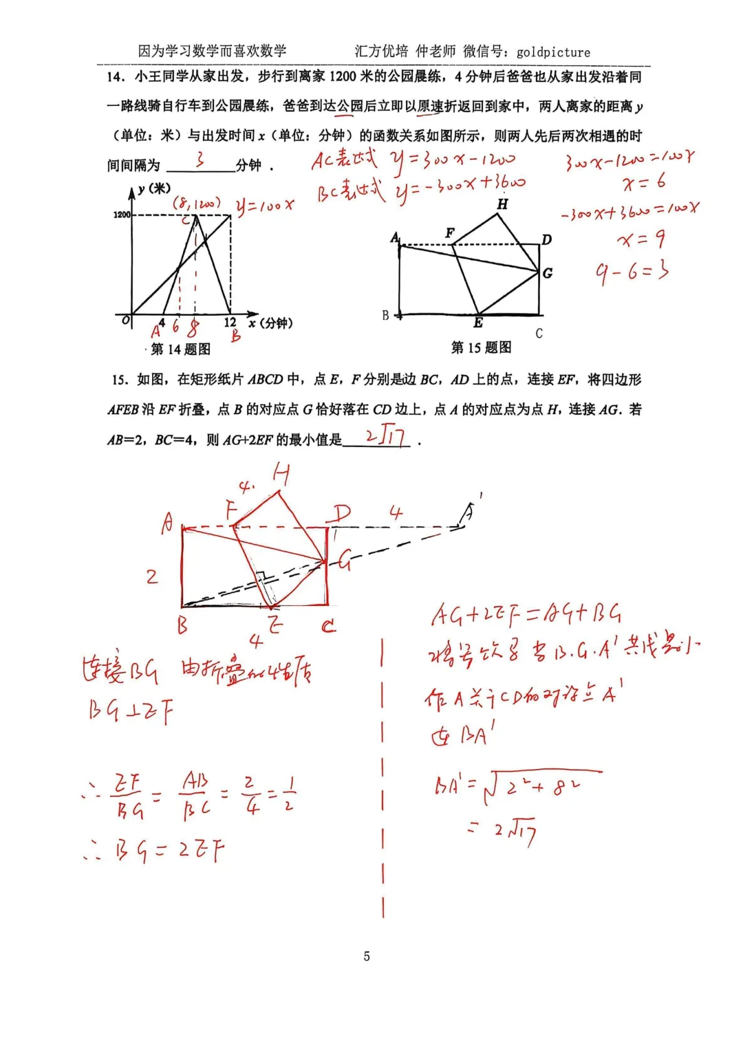 【2026年中考二模】2026年5月济南市长清区数学二模试题下载+手写答案解析 第4张