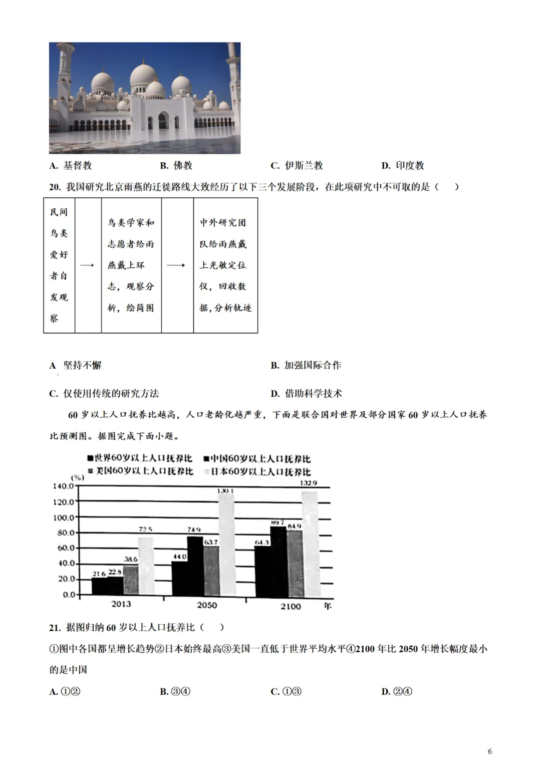 烟台中考地理往年真题试卷(含答案) 第15张