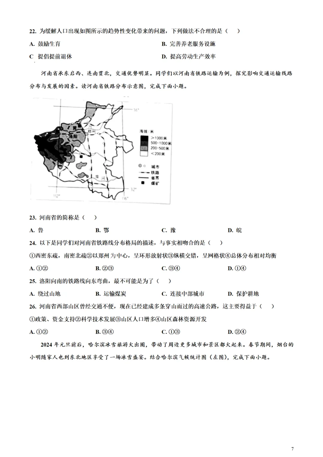 烟台中考地理往年真题试卷(含答案) 第16张