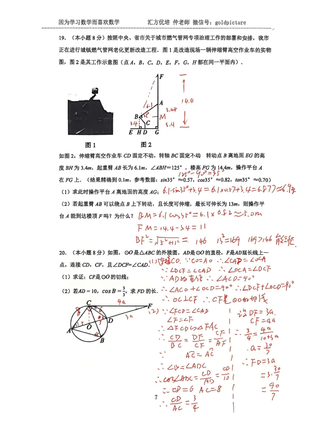 【2026年中考二模】2026年5月济南市长清区数学二模试题下载+手写答案解析 第5张