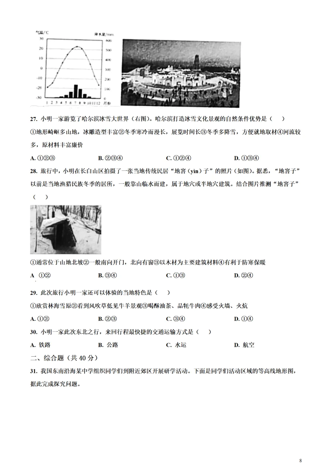 烟台中考地理往年真题试卷(含答案) 第17张