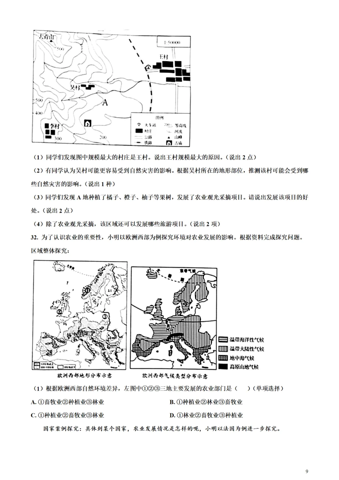 烟台中考地理往年真题试卷(含答案) 第18张