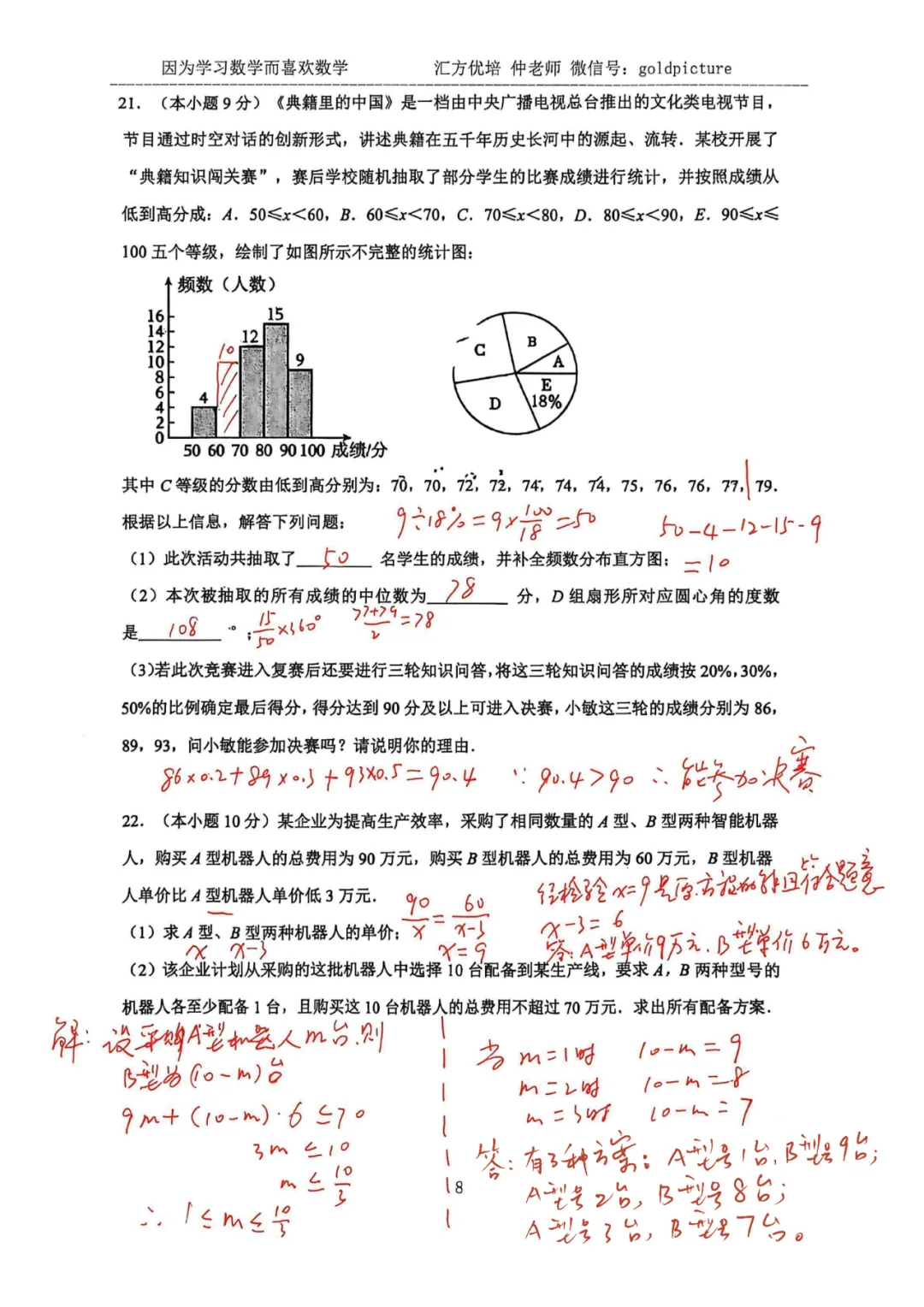 【2026年中考二模】2026年5月济南市长清区数学二模试题下载+手写答案解析 第6张