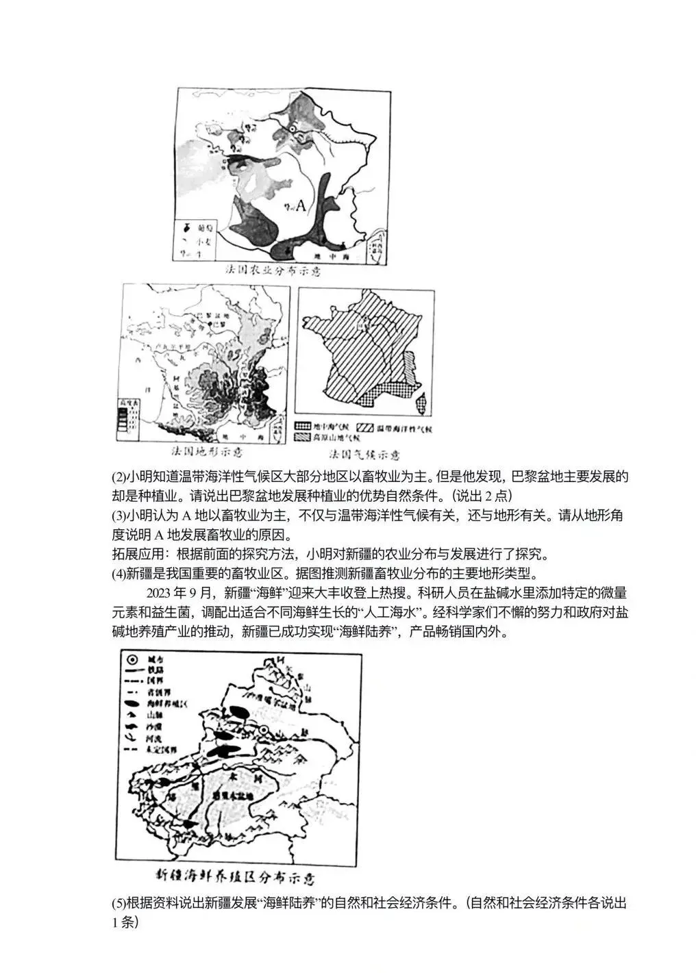 烟台中考地理往年真题试卷(含答案) 第19张