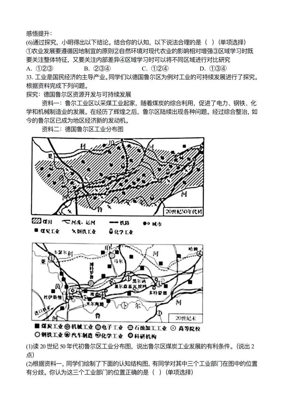 烟台中考地理往年真题试卷(含答案) 第20张