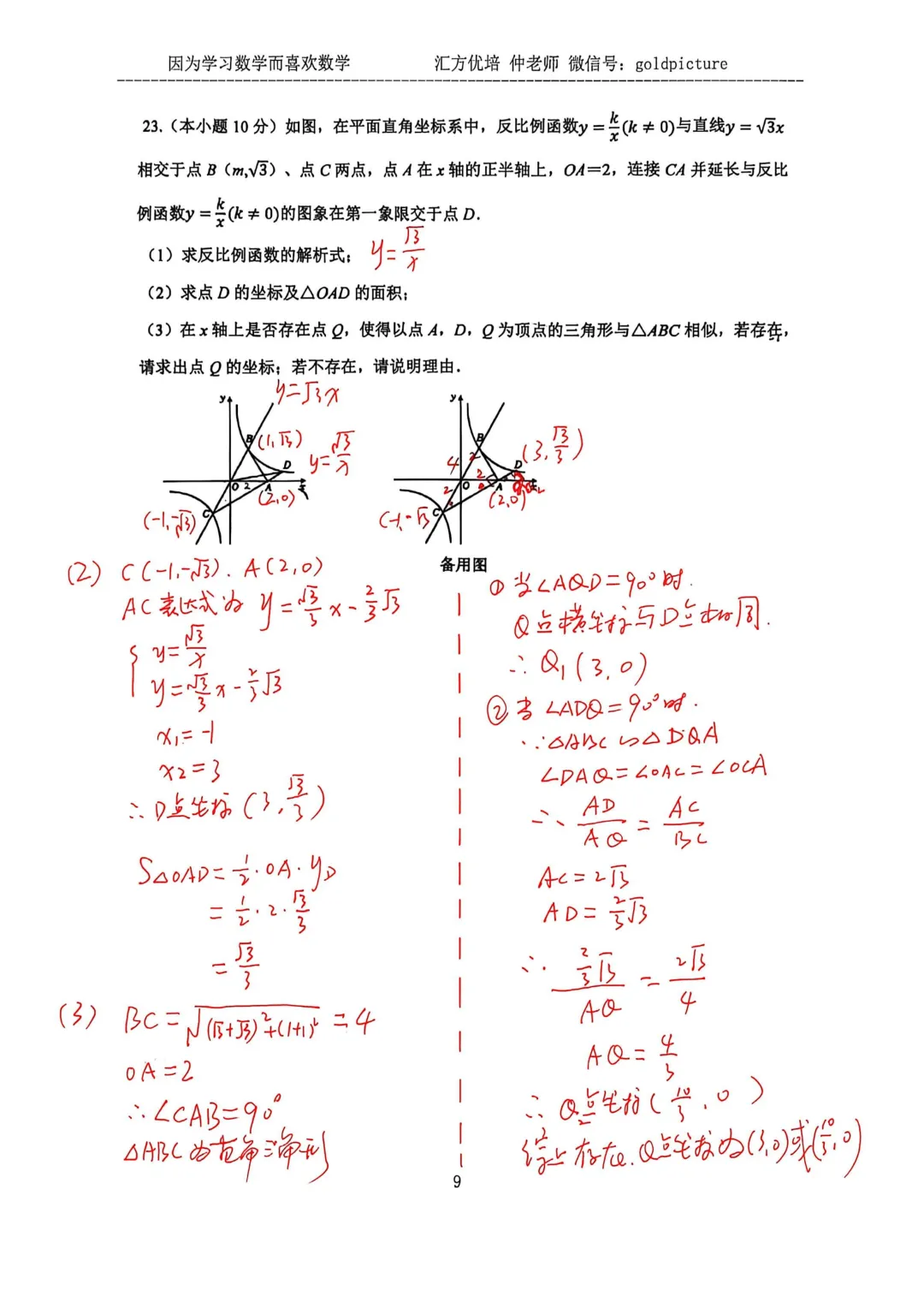 【2026年中考二模】2026年5月济南市长清区数学二模试题下载+手写答案解析 第7张