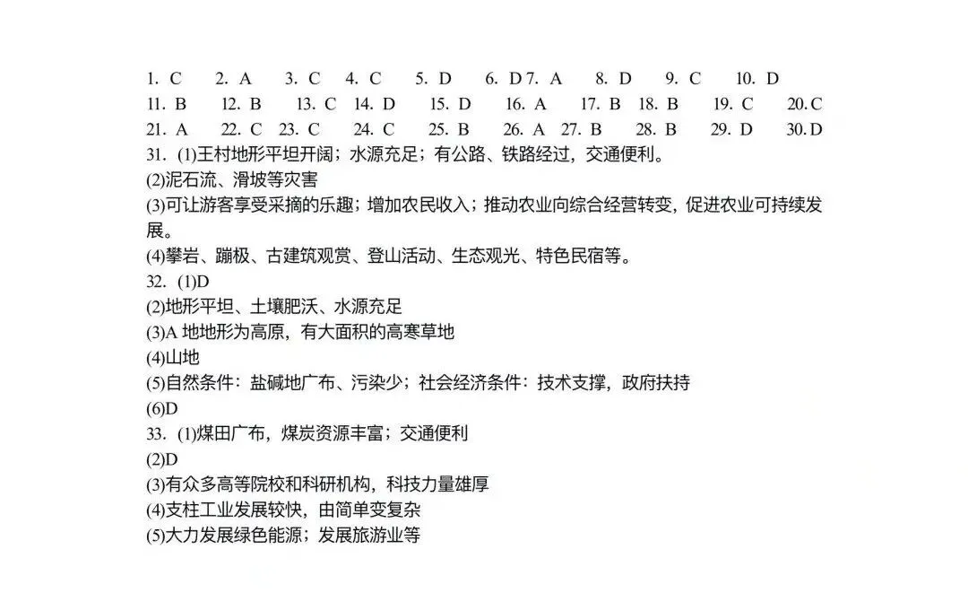 烟台中考地理往年真题试卷(含答案) 第22张
