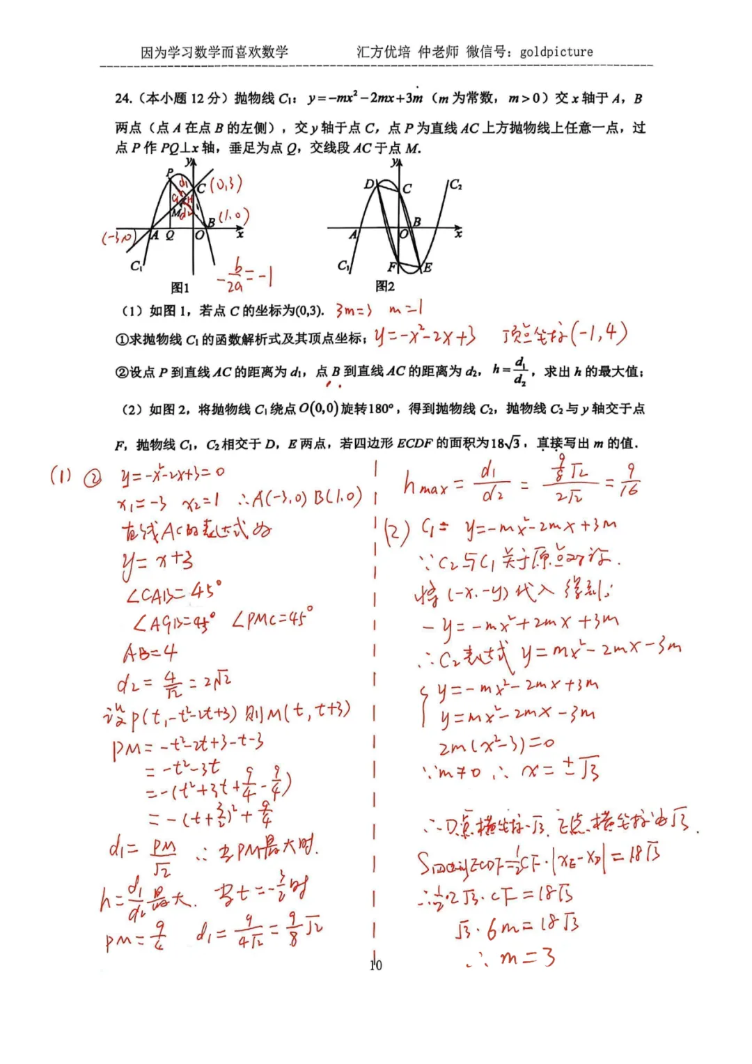 【2026年中考二模】2026年5月济南市长清区数学二模试题下载+手写答案解析 第8张