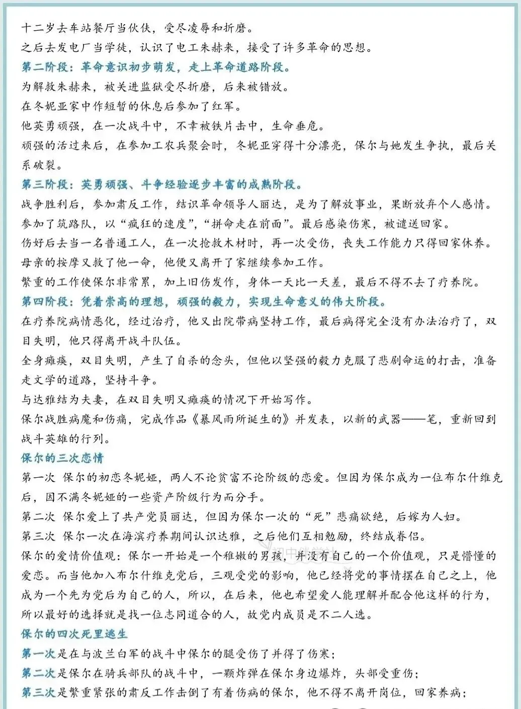 《钢铁是怎样炼成的》名著考点及精选真题 第2张