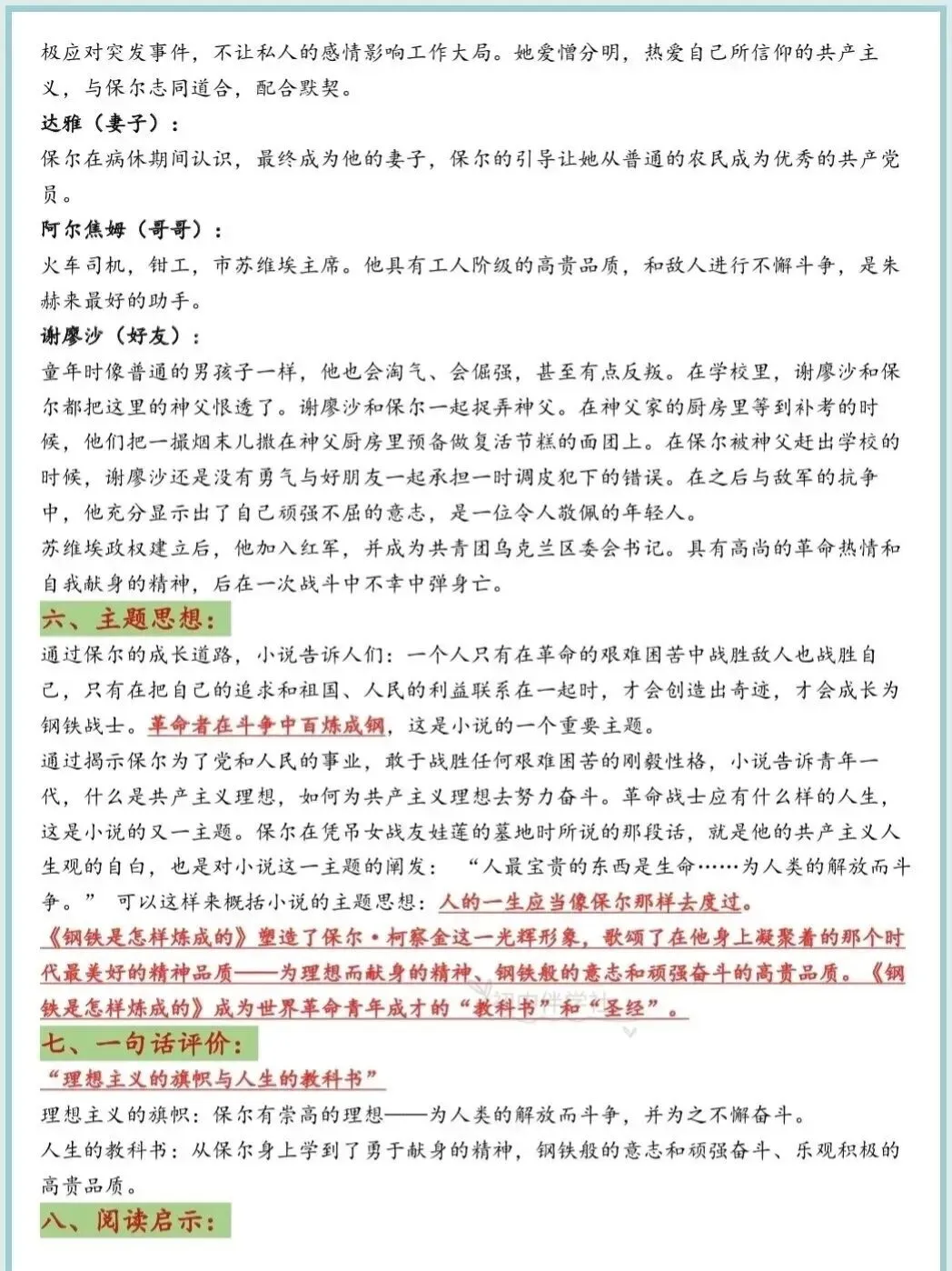 《钢铁是怎样炼成的》名著考点及精选真题 第4张