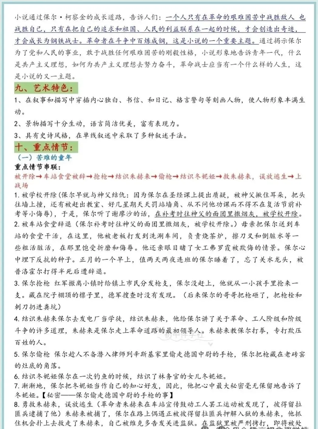 《钢铁是怎样炼成的》名著考点及精选真题 第5张