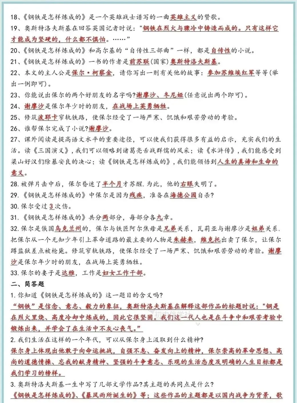 《钢铁是怎样炼成的》名著考点及精选真题 第8张