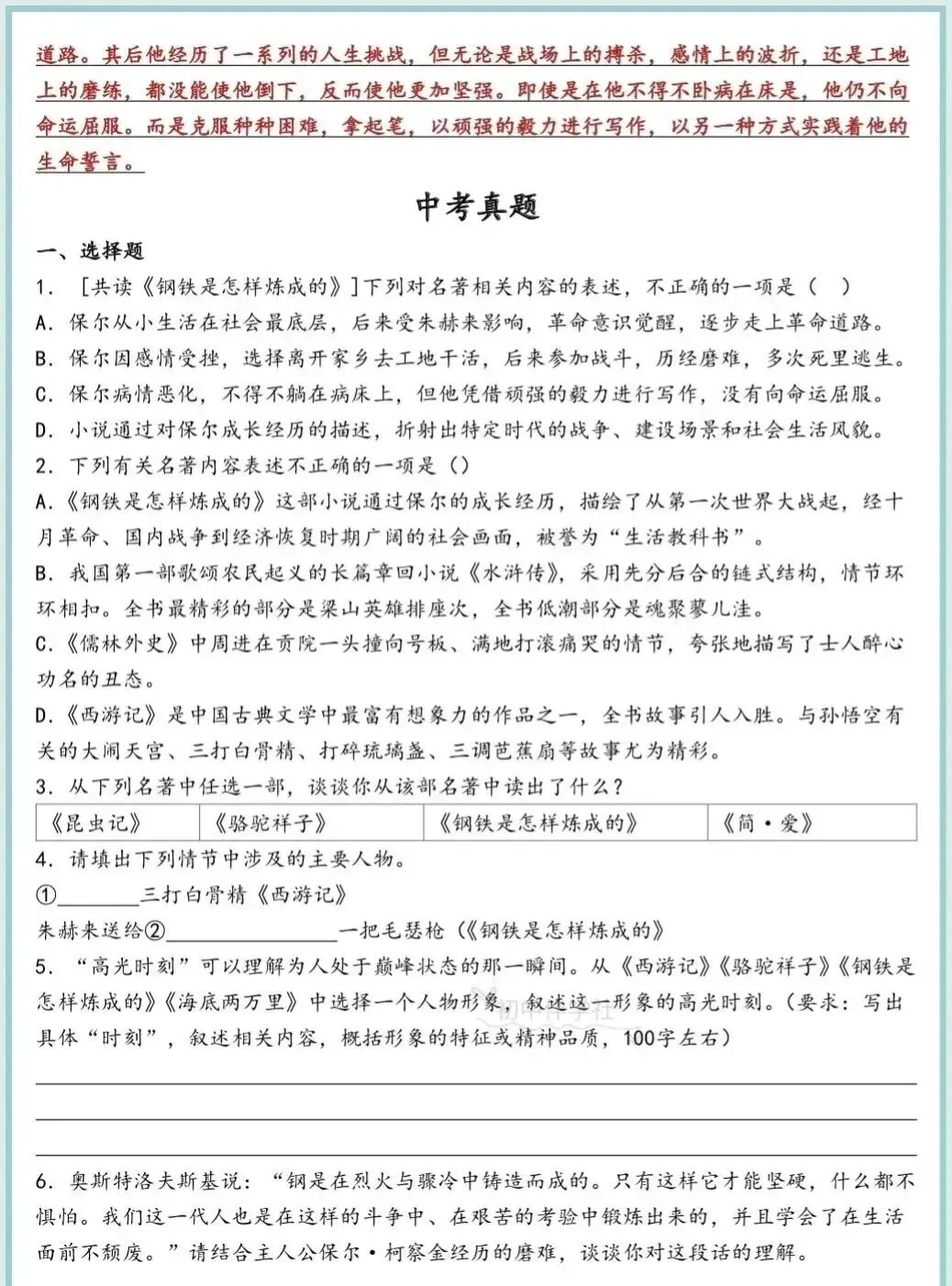 《钢铁是怎样炼成的》名著考点及精选真题 第9张