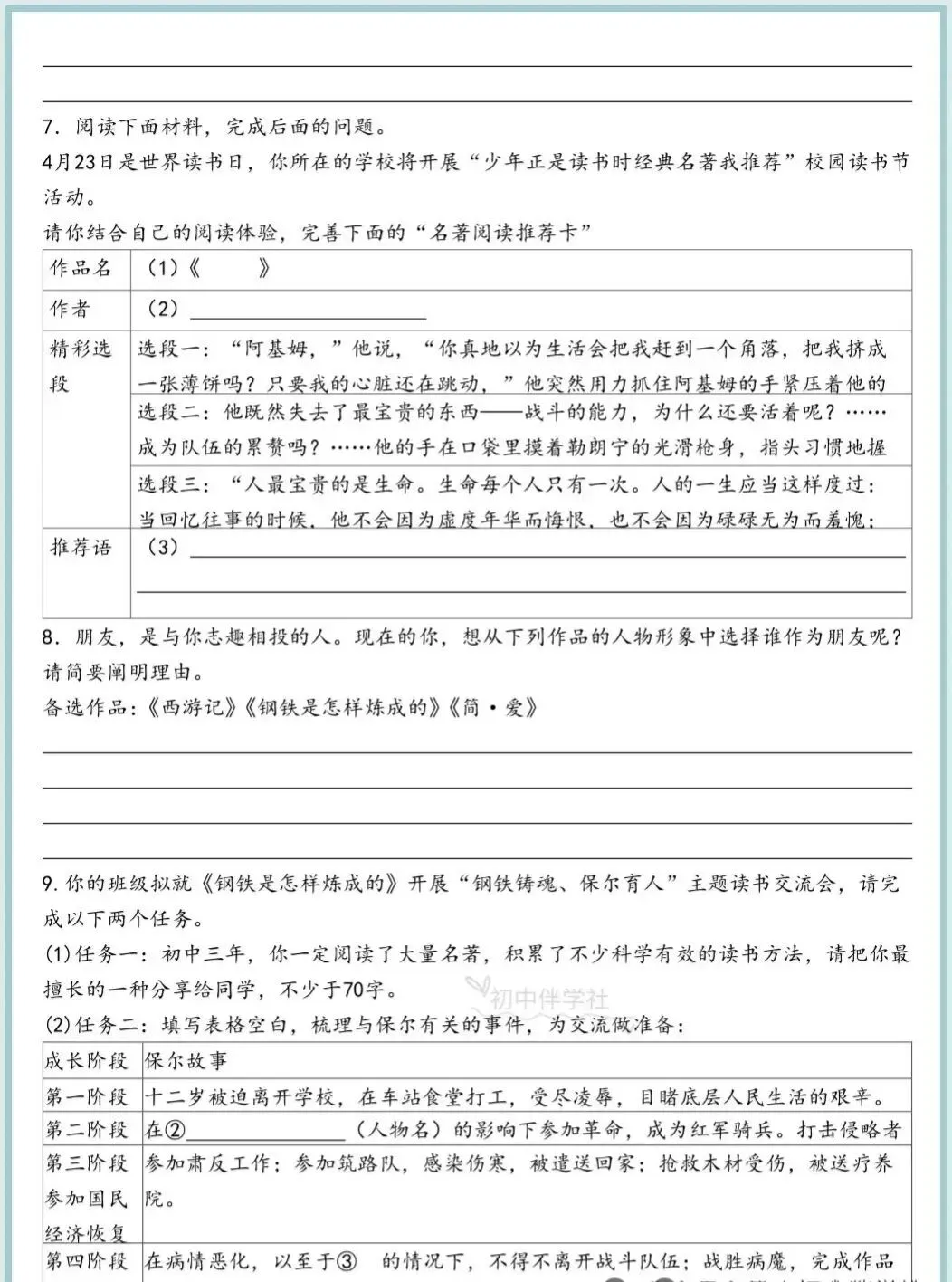 《钢铁是怎样炼成的》名著考点及精选真题 第10张