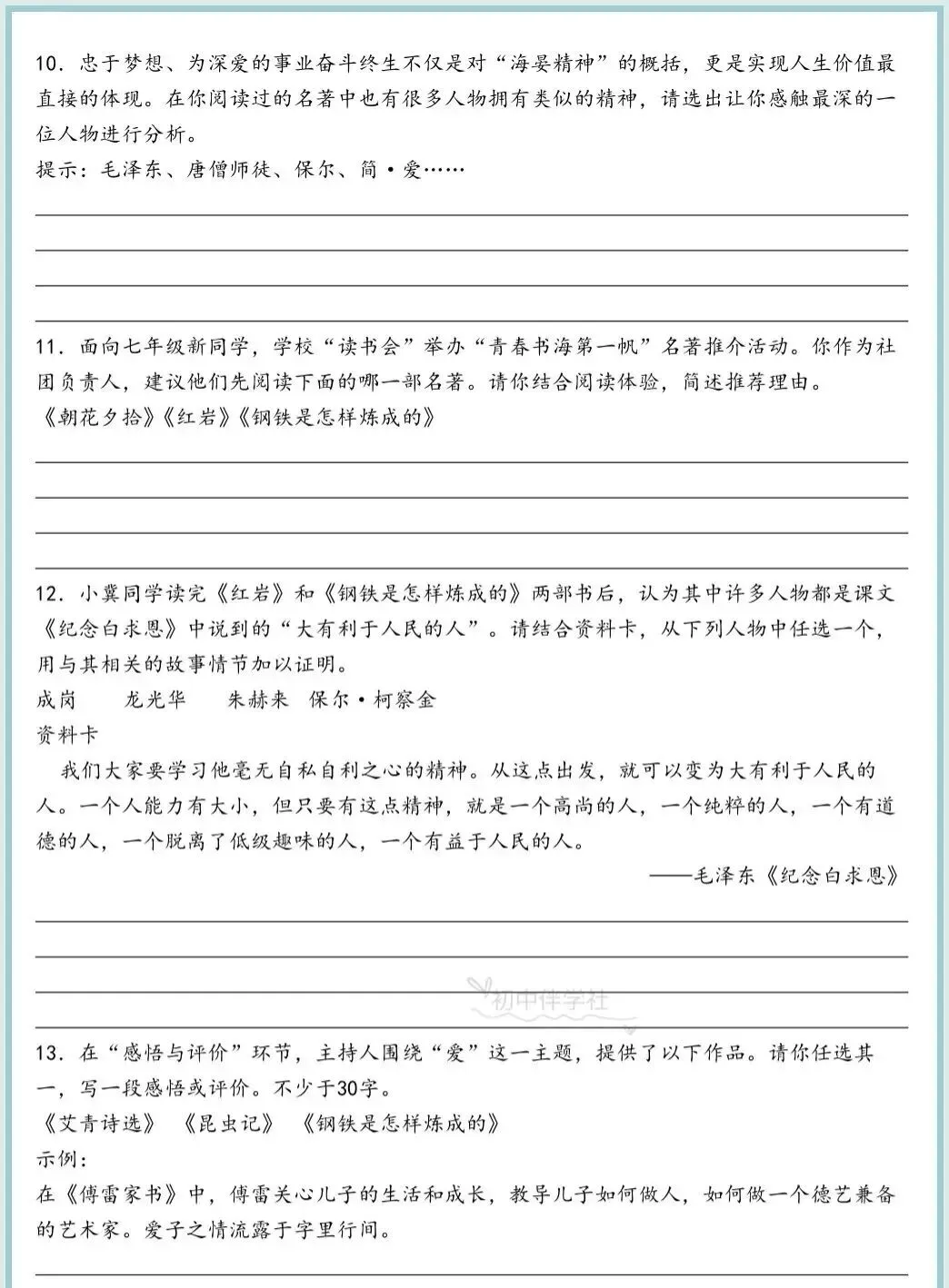 《钢铁是怎样炼成的》名著考点及精选真题 第11张