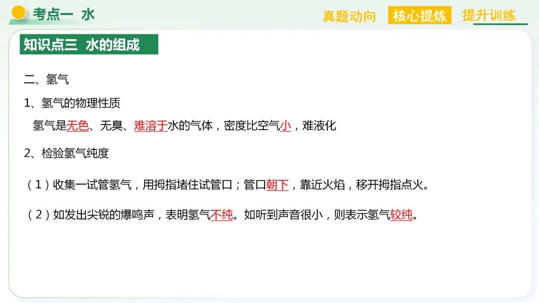 【中考总复习主题二——物质的性质和应用(水和溶液)】 第13张