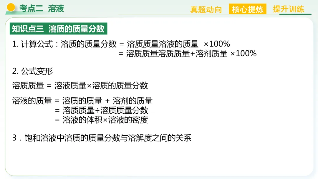 【中考总复习主题二——物质的性质和应用(水和溶液)】 第31张