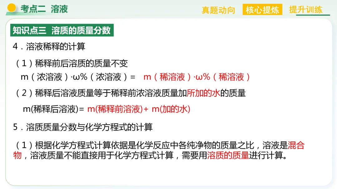 【中考总复习主题二——物质的性质和应用(水和溶液)】 第32张