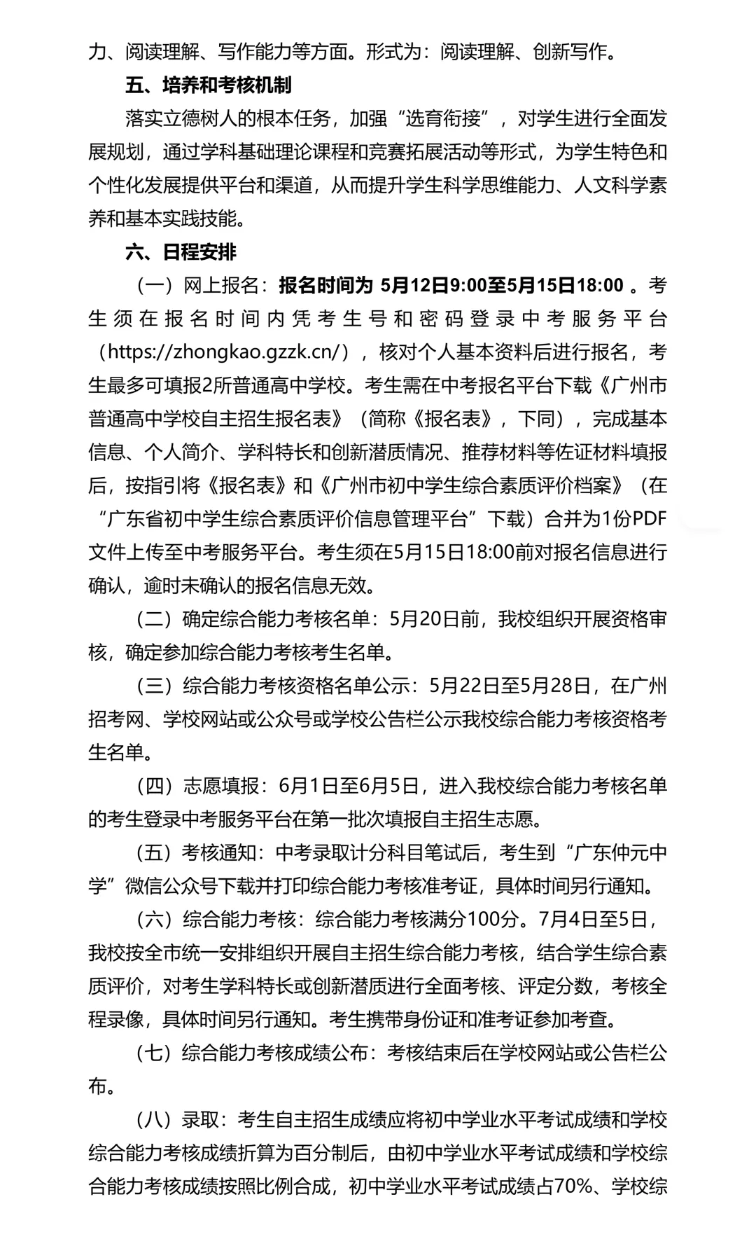 【洛溪中考】26年广州中考自主招生计划及简章出炉!扩招518人!广外、铁一、华侨、真光汾水等校降低科目等级门槛 第14张