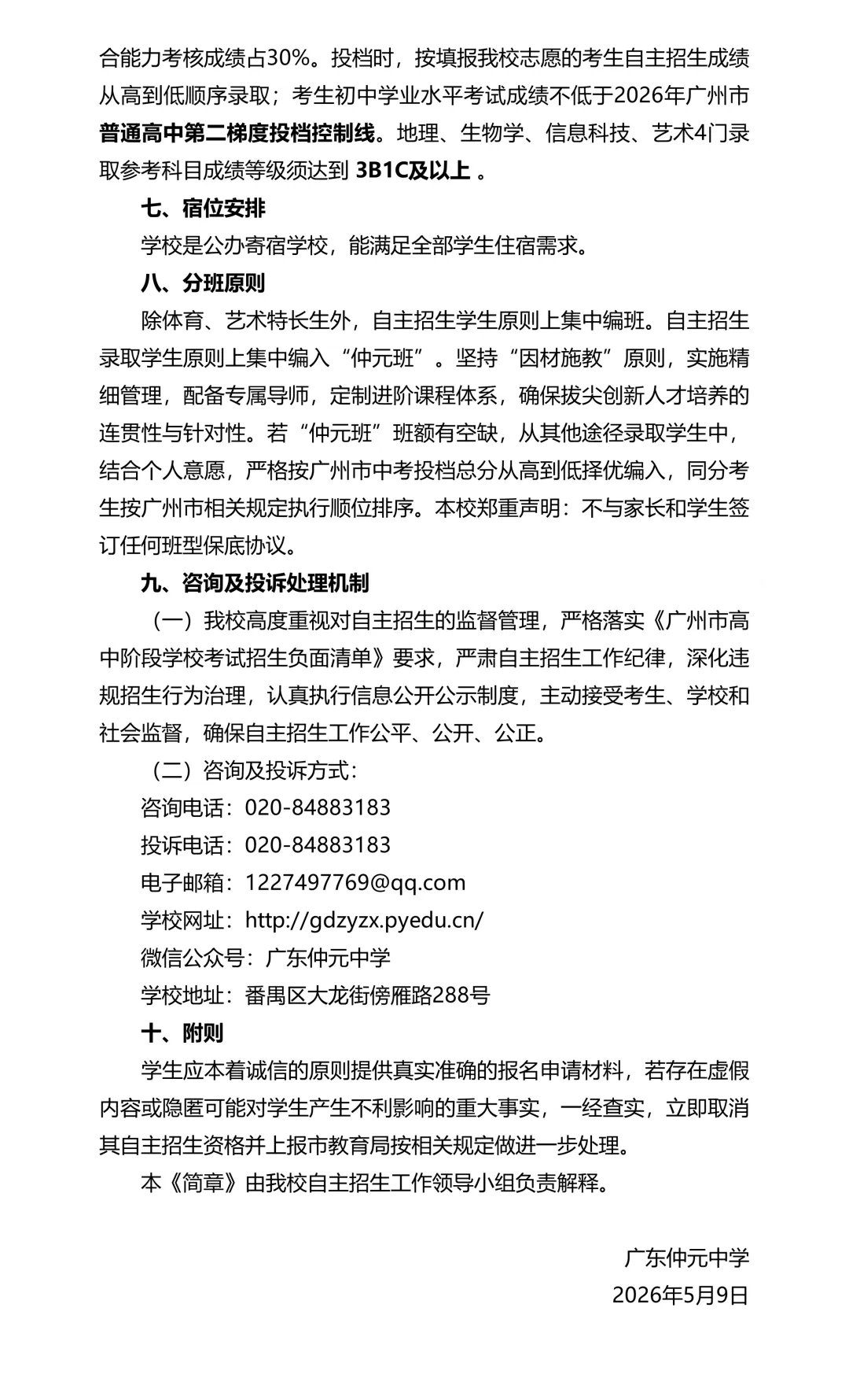 【洛溪中考】26年广州中考自主招生计划及简章出炉!扩招518人!广外、铁一、华侨、真光汾水等校降低科目等级门槛 第15张