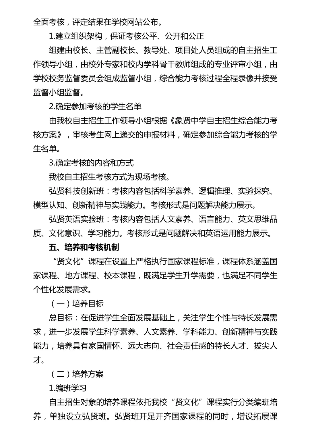 【洛溪中考】26年广州中考自主招生计划及简章出炉!扩招518人!广外、铁一、华侨、真光汾水等校降低科目等级门槛 第19张