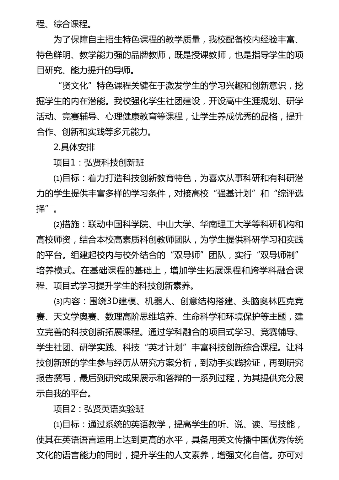 【洛溪中考】26年广州中考自主招生计划及简章出炉!扩招518人!广外、铁一、华侨、真光汾水等校降低科目等级门槛 第20张