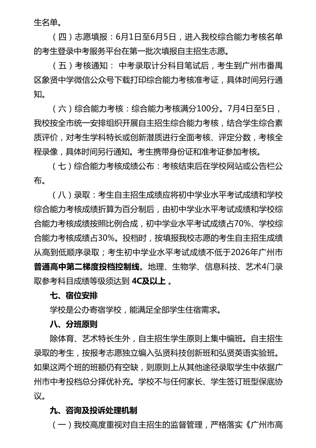 【洛溪中考】26年广州中考自主招生计划及简章出炉!扩招518人!广外、铁一、华侨、真光汾水等校降低科目等级门槛 第22张