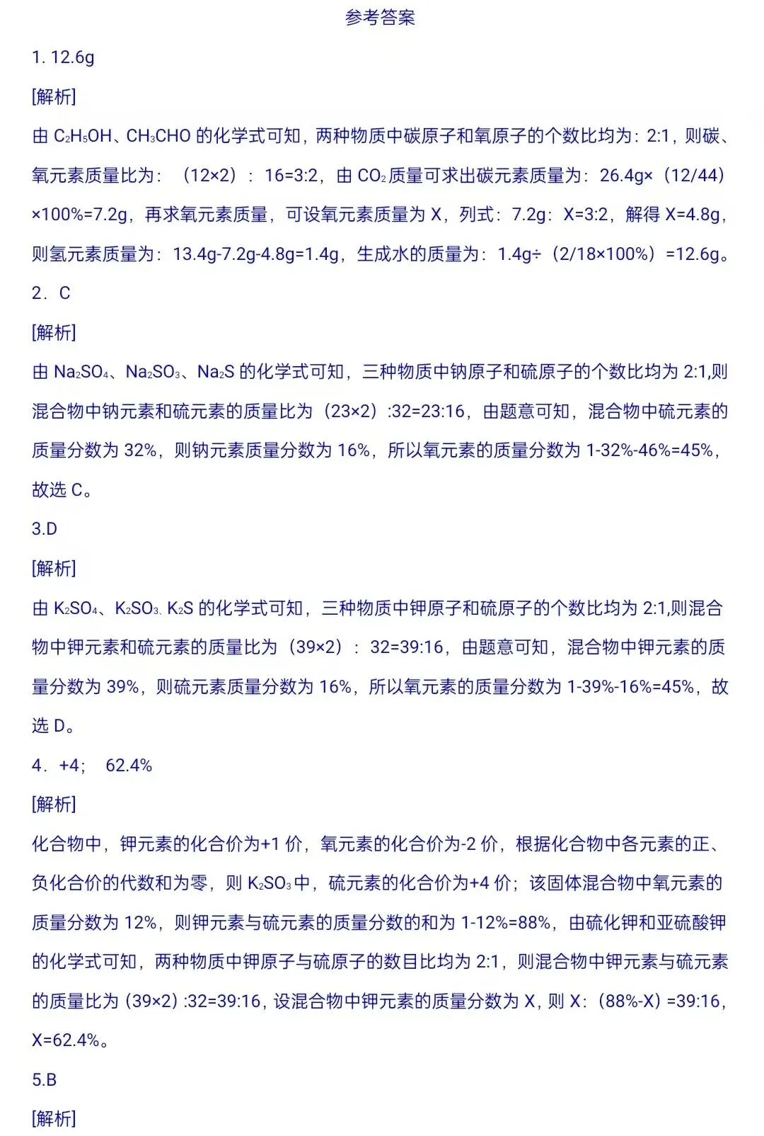 化学中考专项练习——专题二十四 技巧性计算-固定组成法 第3张