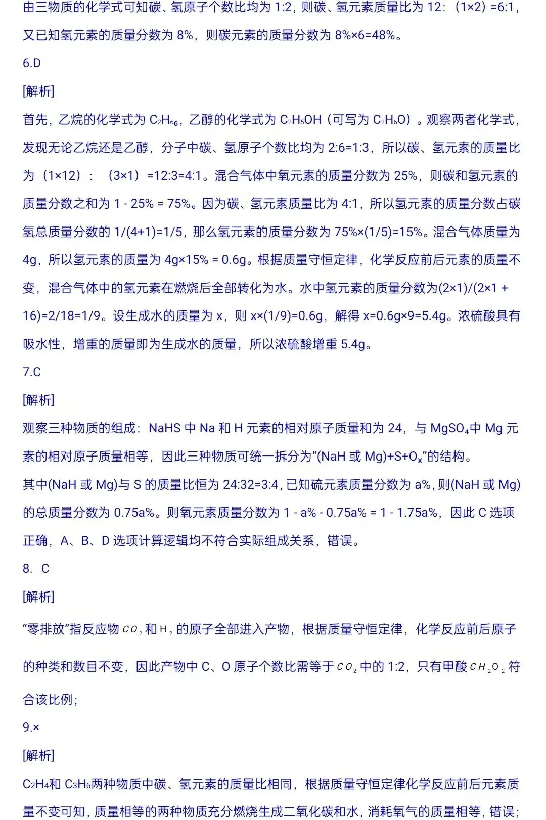 化学中考专项练习——专题二十四 技巧性计算-固定组成法 第4张