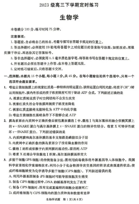 【高三试卷】成都市2026年高三下学期4月定时练习(成都三诊)(全科) 第1张