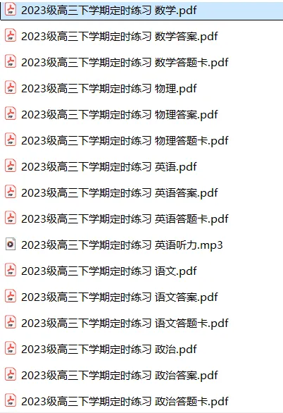 【高三试卷】成都市2026年高三下学期4月定时练习(成都三诊)(全科) 第3张