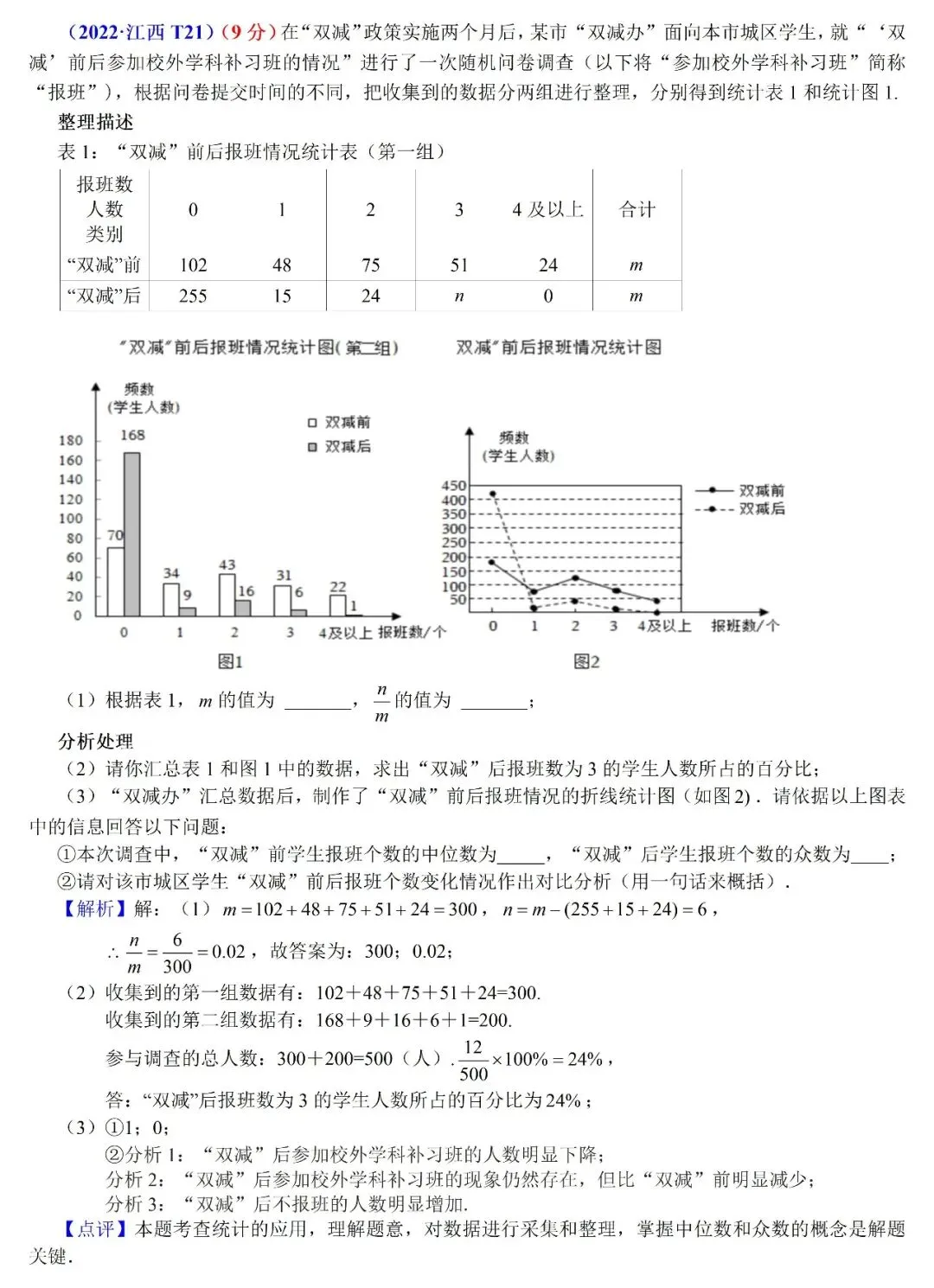 2026年江西中考数学(统计)五年真题 + 评析 第3张 2026年江西中考数学(统计)五年真题 + 评析 第3张