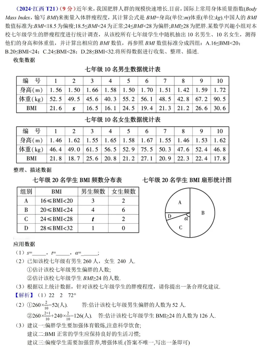 2026年江西中考数学(统计)五年真题 + 评析 第5张 2026年江西中考数学(统计)五年真题 + 评析 第5张