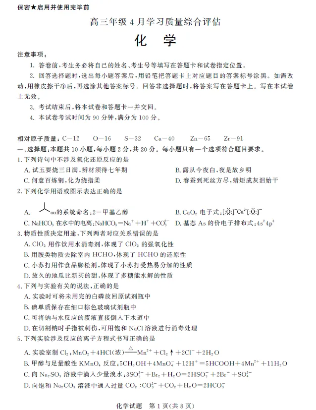 【高三试卷】山东省德州市高三年级4月学习质量综合评估(德州二模)(全科) 第1张