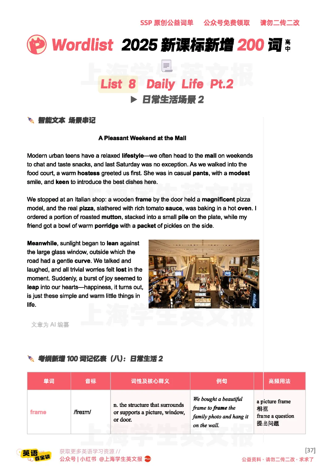 193道真题,背完2026课标新增词(第8期) 第4张