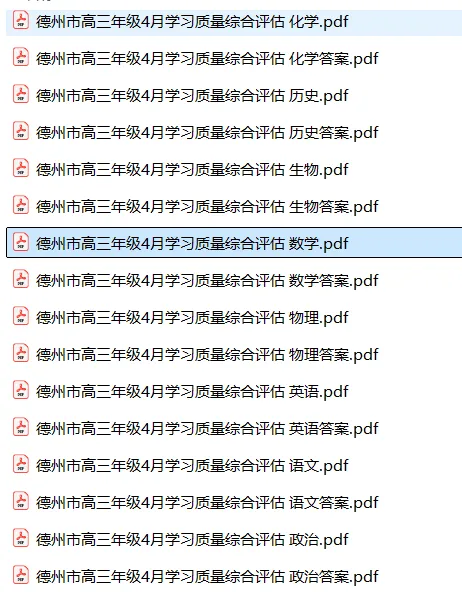 【高三试卷】山东省德州市高三年级4月学习质量综合评估(德州二模)(全科) 第3张