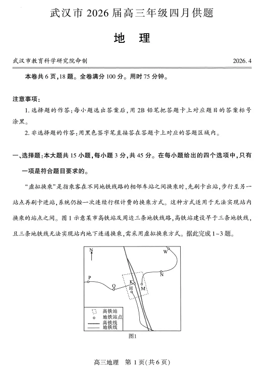 【高三试卷】武汉市2026届高三年级四月供题(武汉四调)(全科) 第1张 【高三试卷】武汉市2026届高三年级四月供题(武汉四调)(全科) 第1张