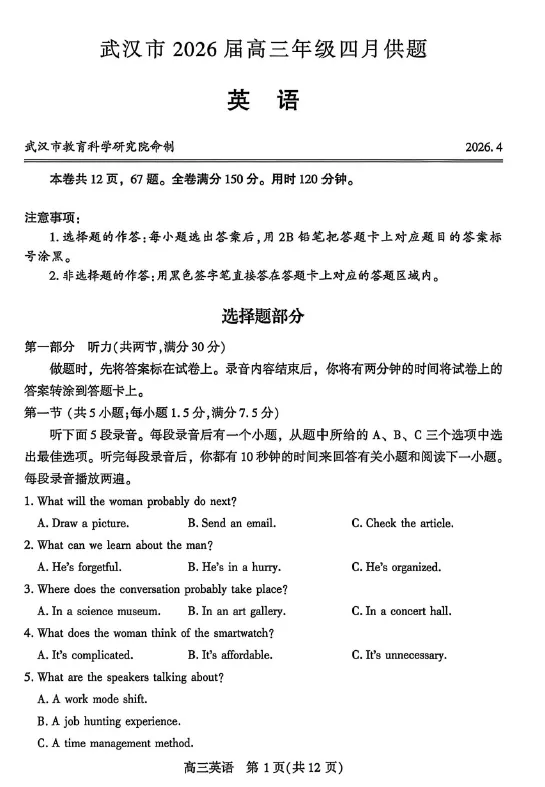 【高三试卷】武汉市2026届高三年级四月供题(武汉四调)(全科) 第2张 【高三试卷】武汉市2026届高三年级四月供题(武汉四调)(全科) 第2张