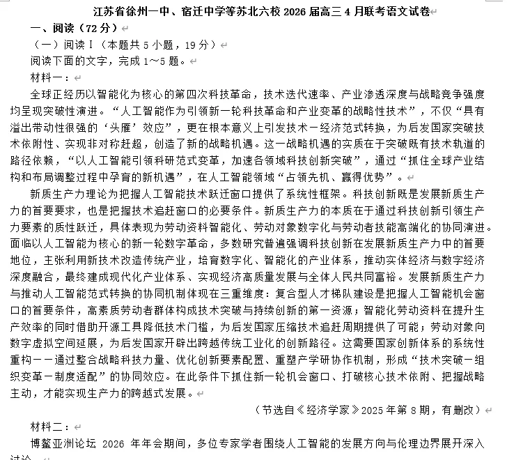 【高三试卷】江苏苏北六校G6(徐州一中,宿迁中学等校)2026届高三下学期4月联考 第2张 【高三试卷】江苏苏北六校G6(徐州一中,宿迁中学等校)2026届高三下学期4月联考 第2张