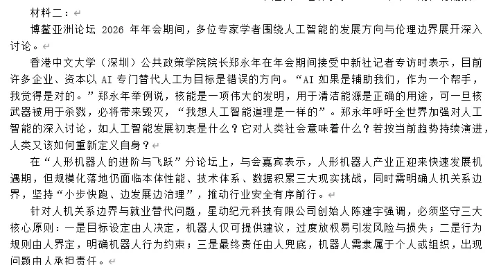 【高三试卷】江苏苏北六校G6(徐州一中,宿迁中学等校)2026届高三下学期4月联考 第3张 【高三试卷】江苏苏北六校G6(徐州一中,宿迁中学等校)2026届高三下学期4月联考 第3张