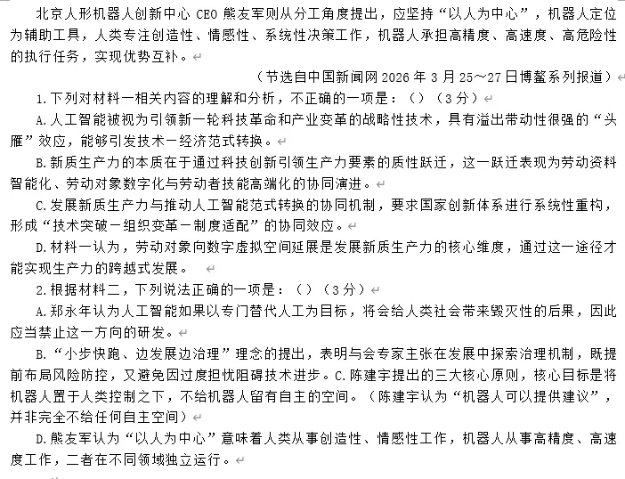 【高三试卷】江苏苏北六校G6(徐州一中,宿迁中学等校)2026届高三下学期4月联考 第4张 【高三试卷】江苏苏北六校G6(徐州一中,宿迁中学等校)2026届高三下学期4月联考 第4张