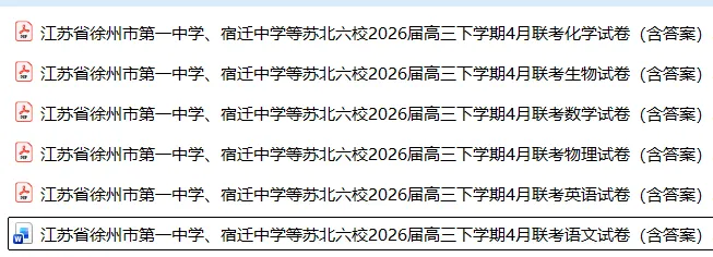 【高三试卷】江苏苏北六校G6(徐州一中,宿迁中学等校)2026届高三下学期4月联考 第5张 【高三试卷】江苏苏北六校G6(徐州一中,宿迁中学等校)2026届高三下学期4月联考 第5张