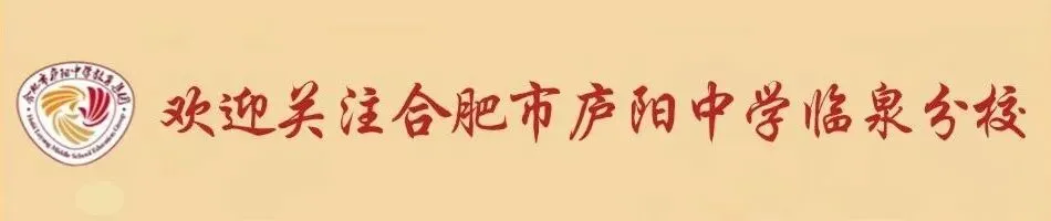 教研赋能成长,聚力备战中考——参加合肥市庐阳区九年级英语复习专题教研活动有感 第1张