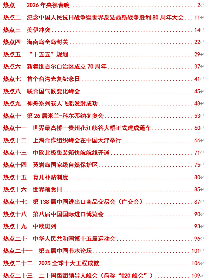 2026年中考地理时事热点终极押题 第1张