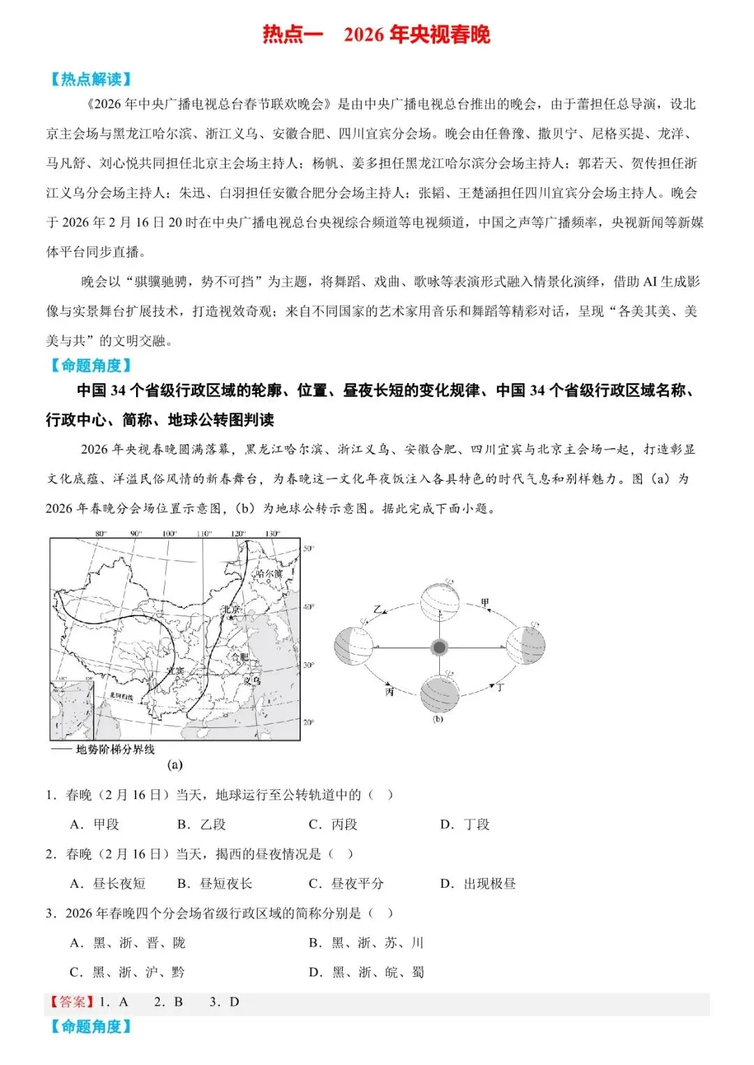 2026年中考地理时事热点终极押题 第2张