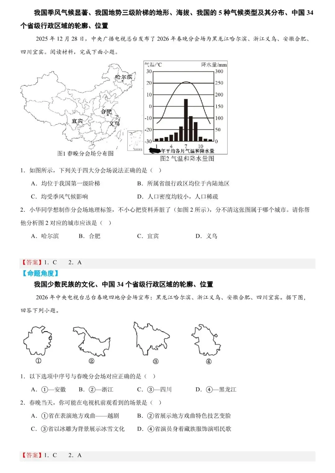 2026年中考地理时事热点终极押题 第3张
